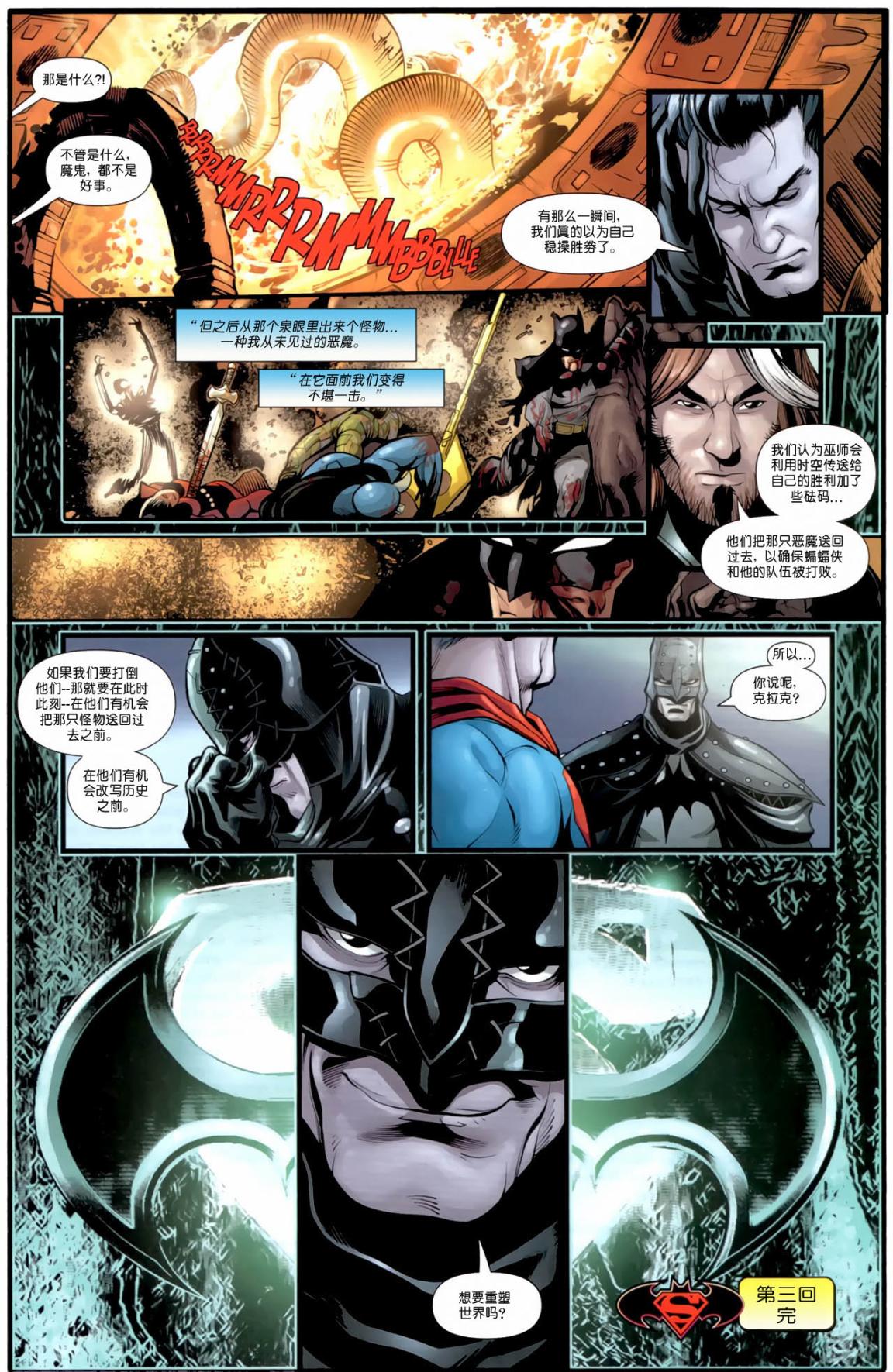 超人與蝙蝠俠v1 - 第83卷 - 5