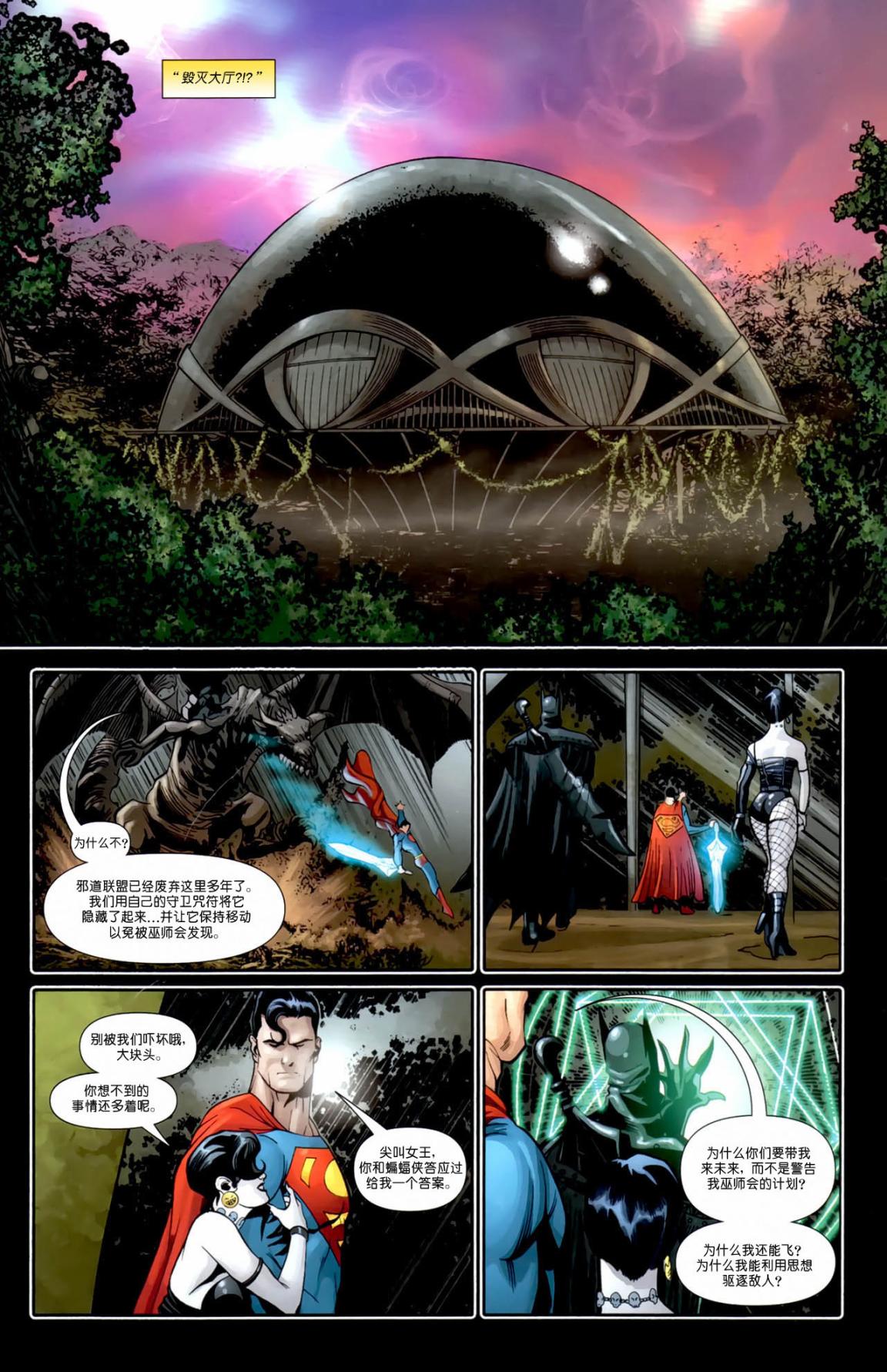 超人與蝙蝠俠v1 - 第83卷 - 3