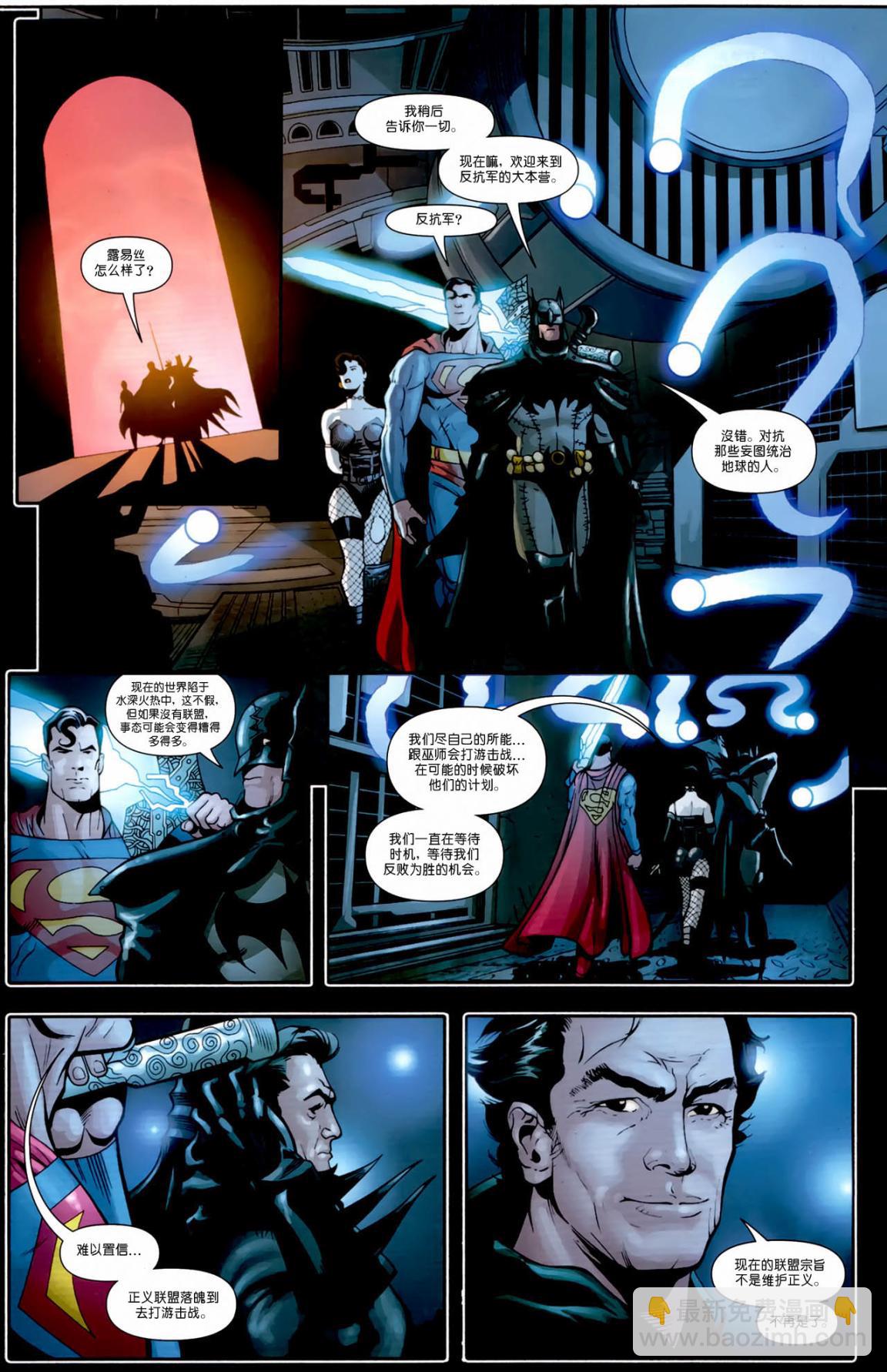 超人與蝙蝠俠v1 - 第83卷 - 4