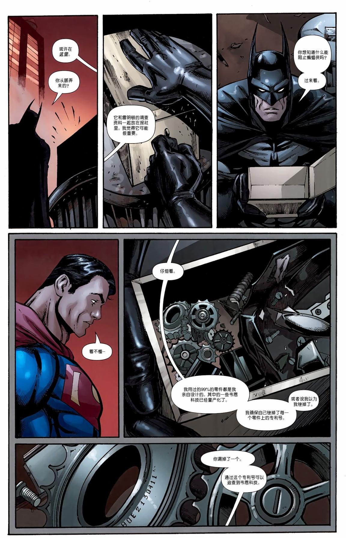 超人與蝙蝠俠v1 - 第85卷 - 1