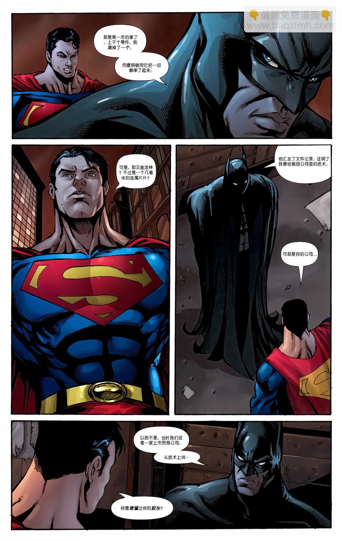 超人與蝙蝠俠v1 - 第85卷 - 2