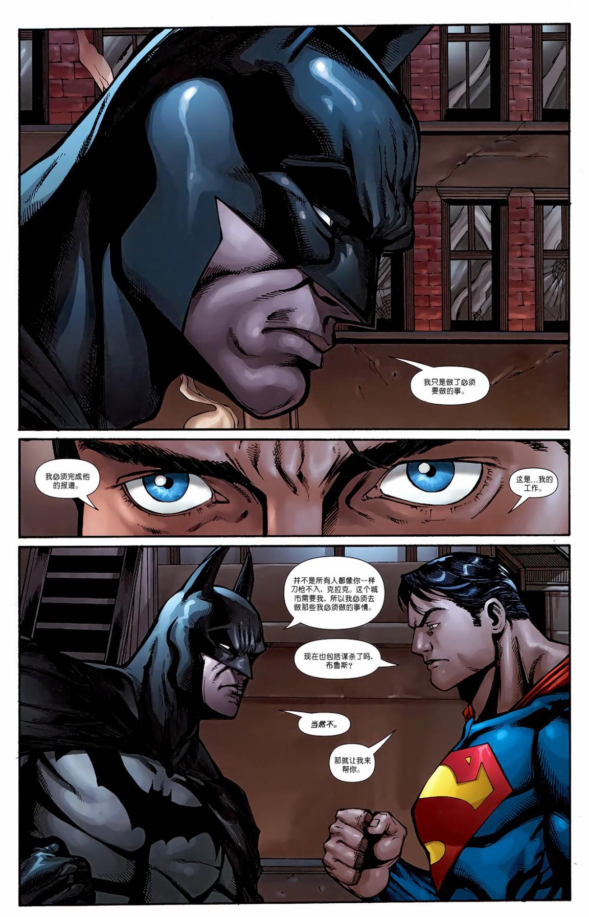 超人與蝙蝠俠v1 - 第85卷 - 3