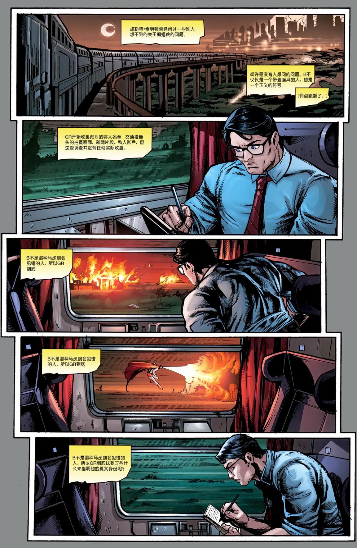 超人與蝙蝠俠v1 - 第85卷 - 4