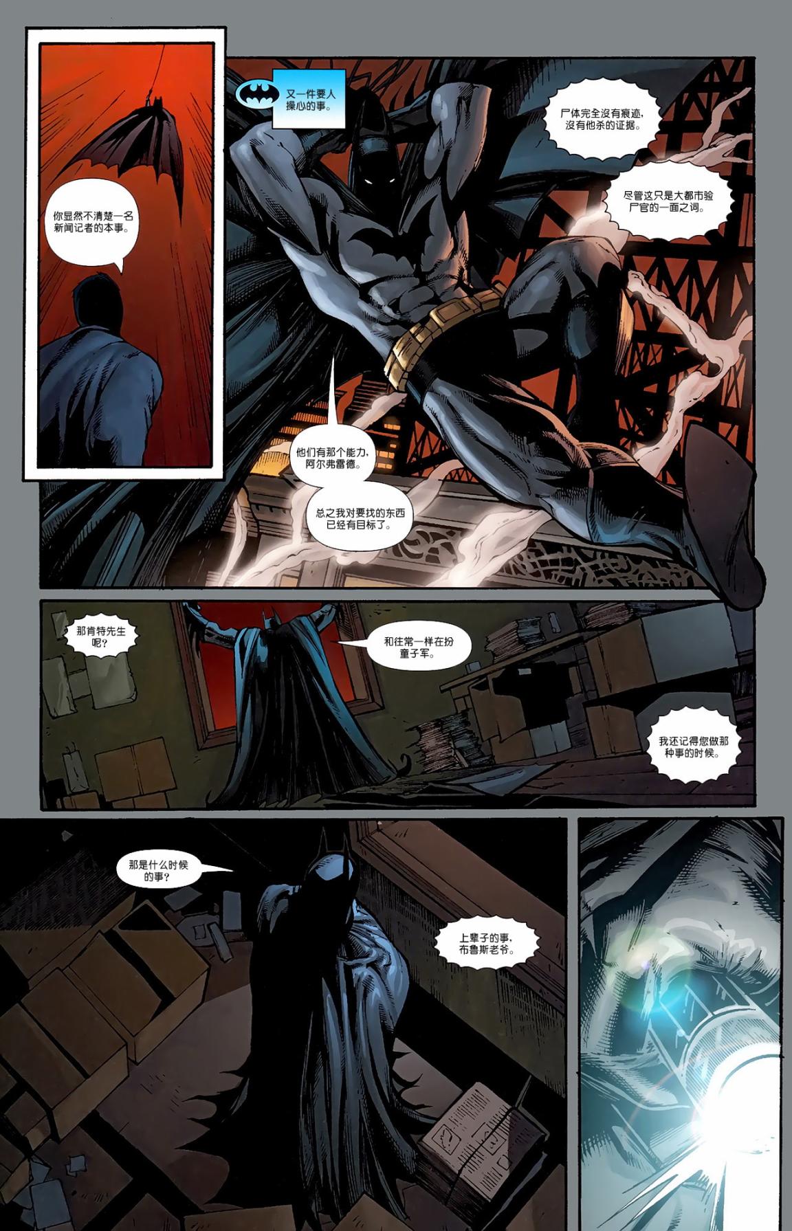 超人與蝙蝠俠v1 - 第85卷 - 4