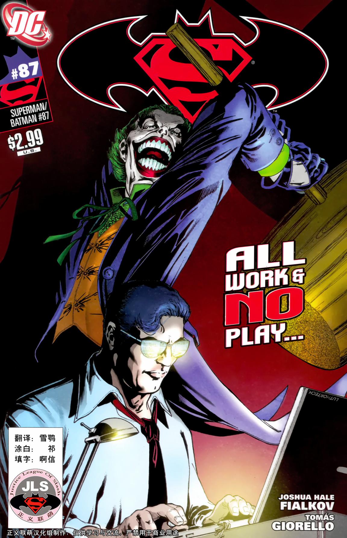 超人與蝙蝠俠v1 - 第87卷 - 1
