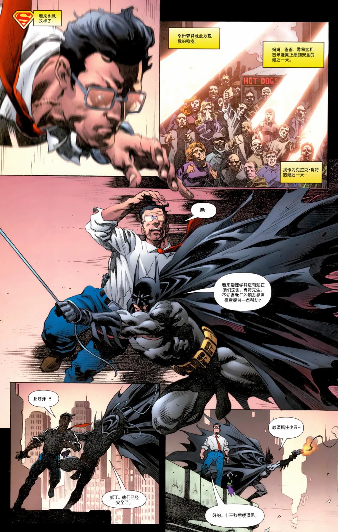 超人與蝙蝠俠v1 - 第87卷 - 3