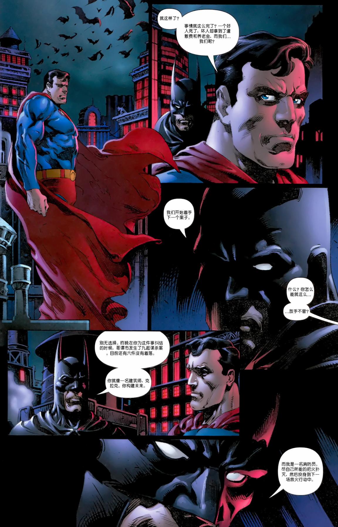 超人與蝙蝠俠v1 - 第87卷 - 2