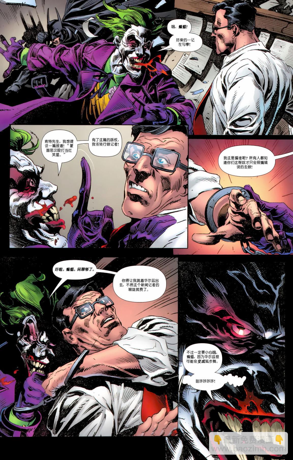 超人與蝙蝠俠v1 - 第87卷 - 4