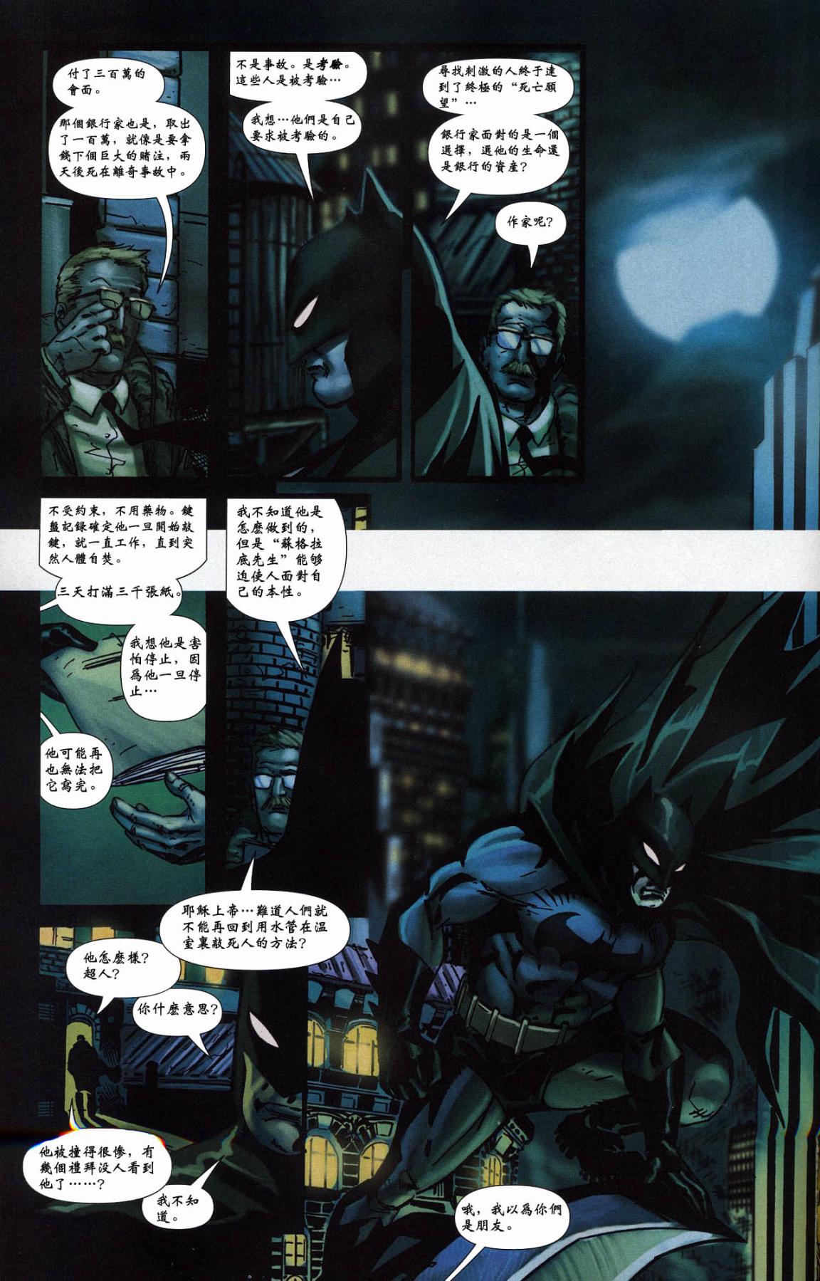 超人與蝙蝠俠v1 - 年刊2 - 4