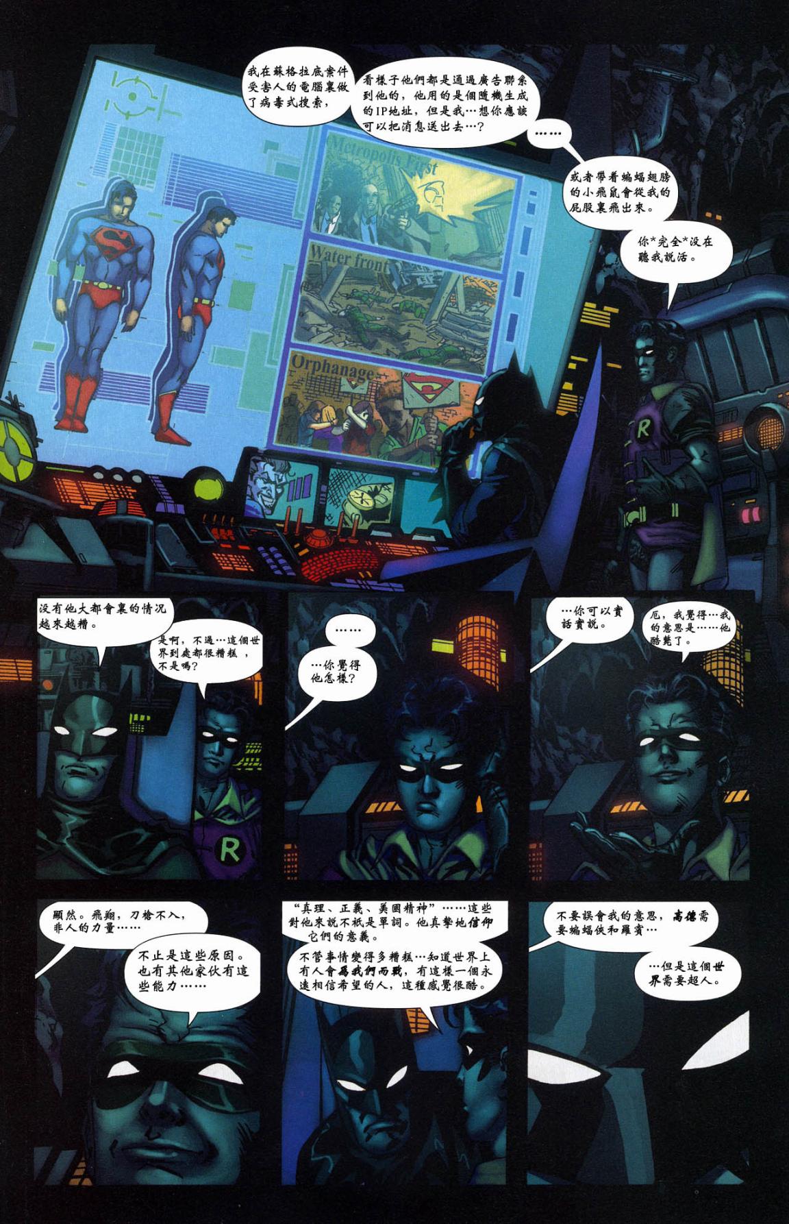 超人與蝙蝠俠v1 - 年刊2 - 1