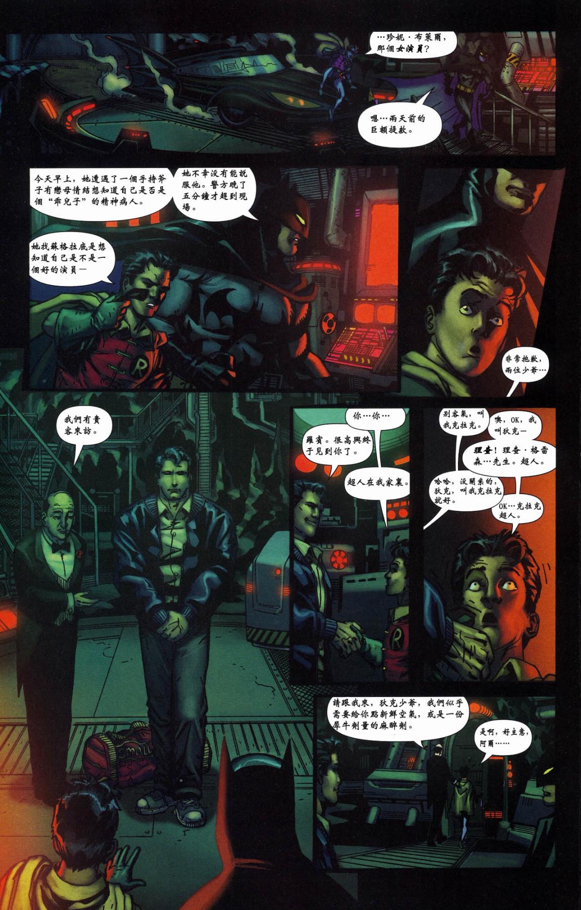 超人與蝙蝠俠v1 - 年刊2 - 5