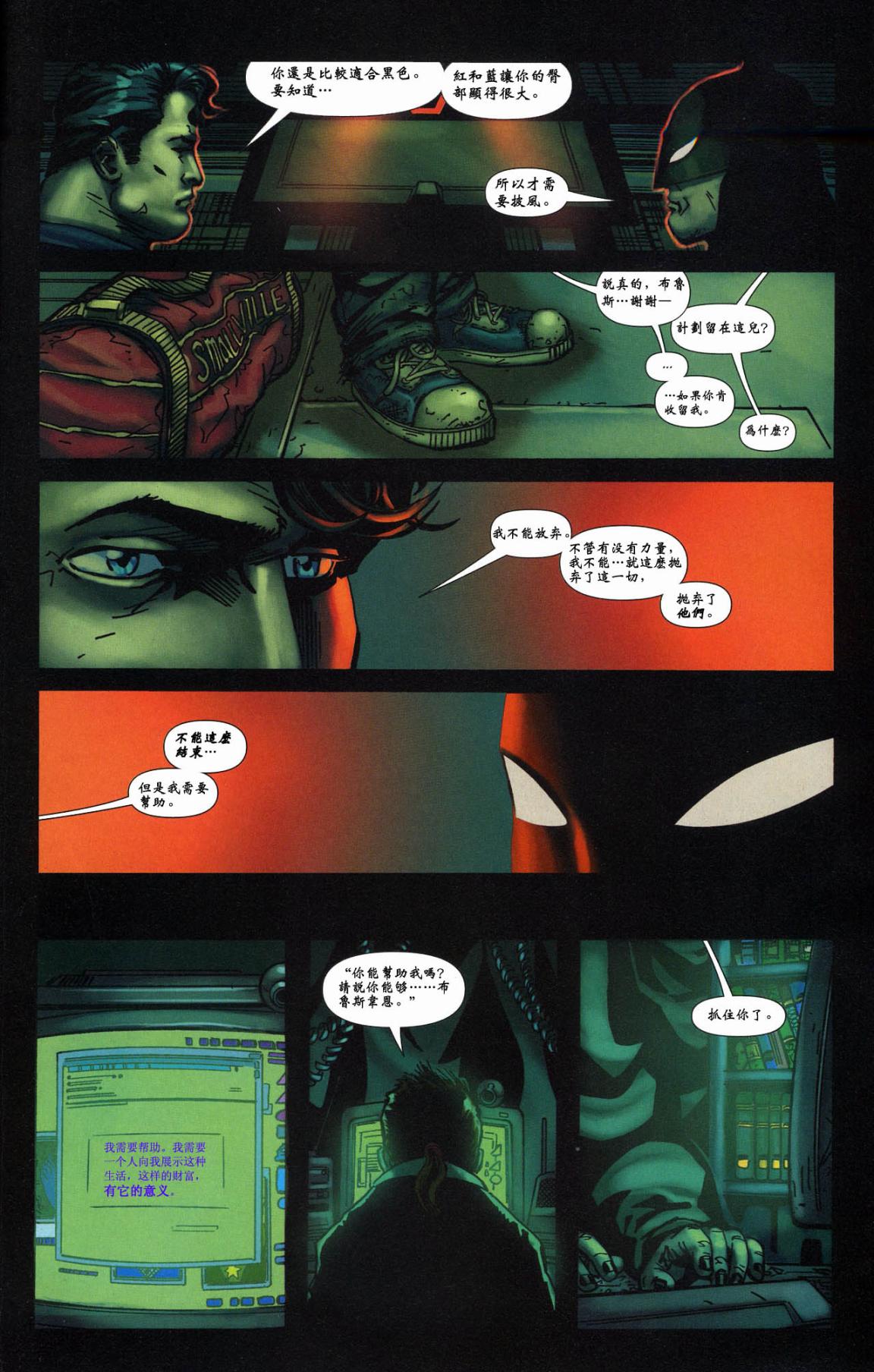 超人與蝙蝠俠v1 - 年刊2 - 6