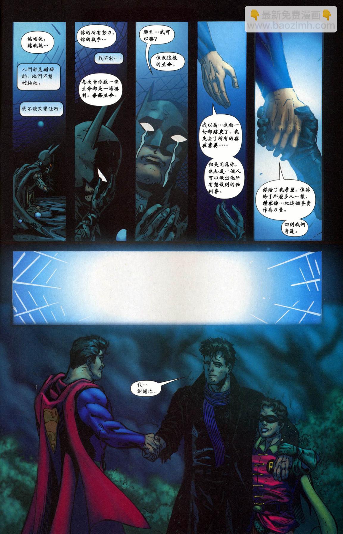 超人與蝙蝠俠v1 - 年刊2 - 5
