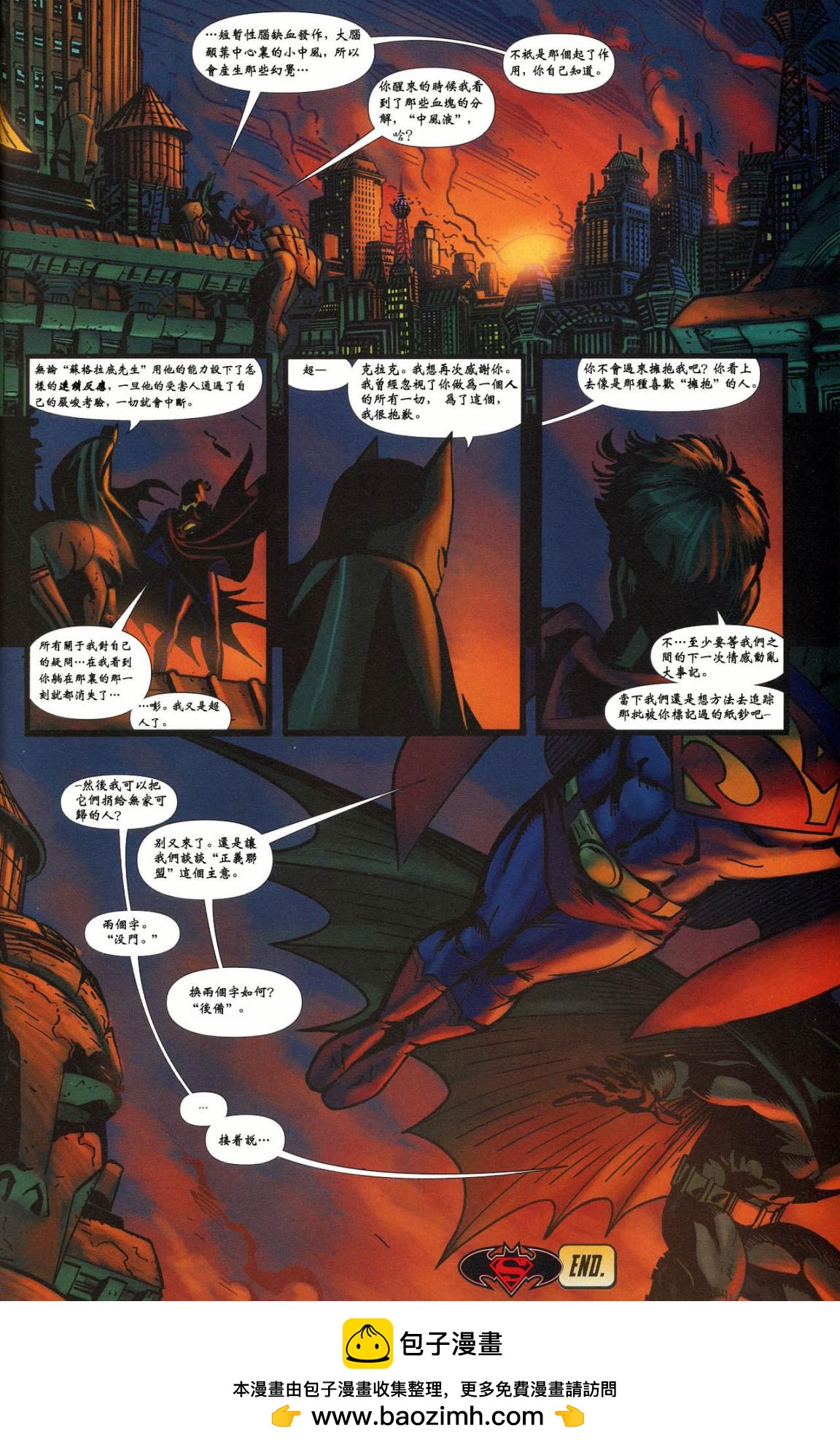 超人與蝙蝠俠v1 - 年刊2 - 6