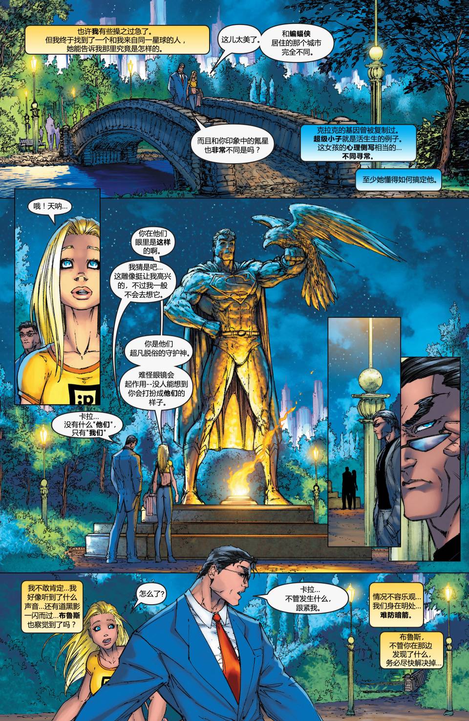 超人與蝙蝠俠v1 - 第09卷 - 5