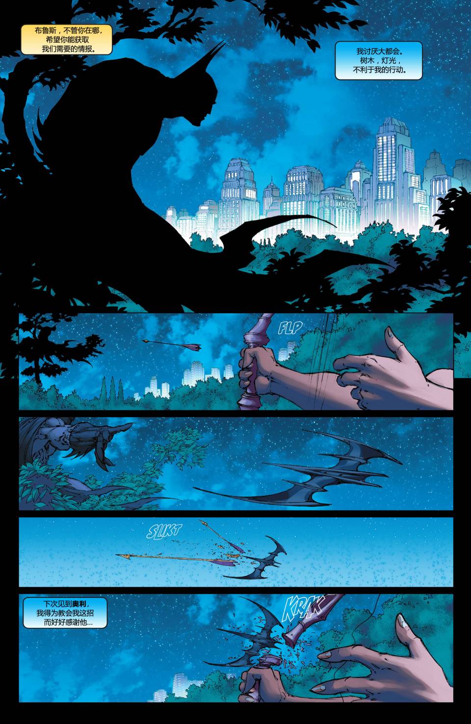 超人與蝙蝠俠v1 - 第09卷 - 3