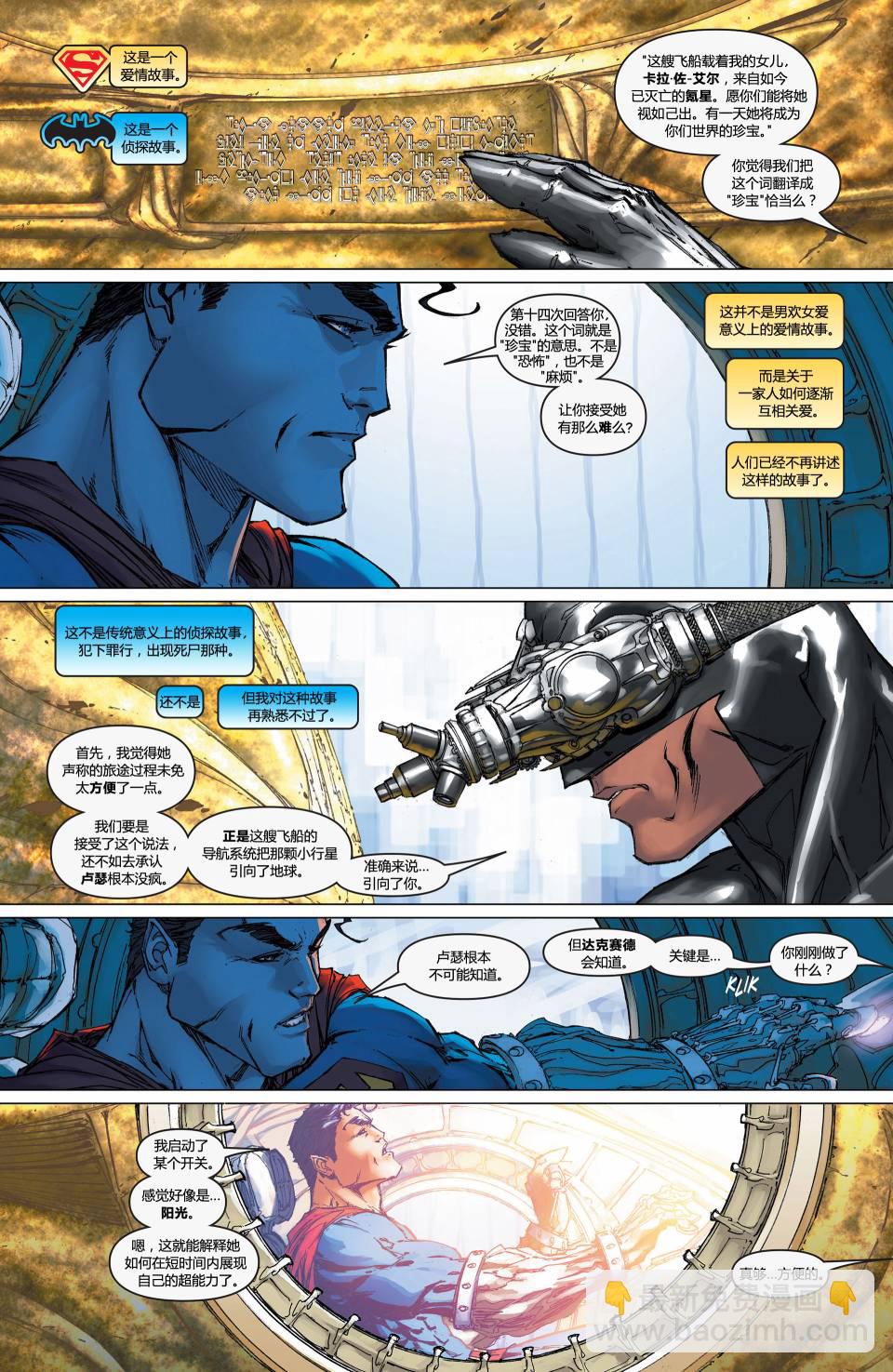 超人與蝙蝠俠v1 - 第09卷 - 3