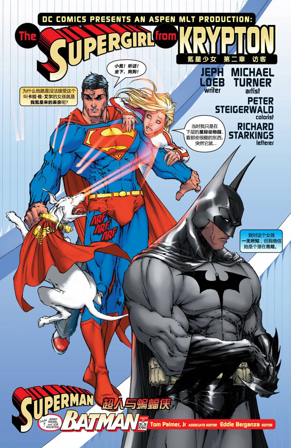 超人與蝙蝠俠v1 - 第09卷 - 1