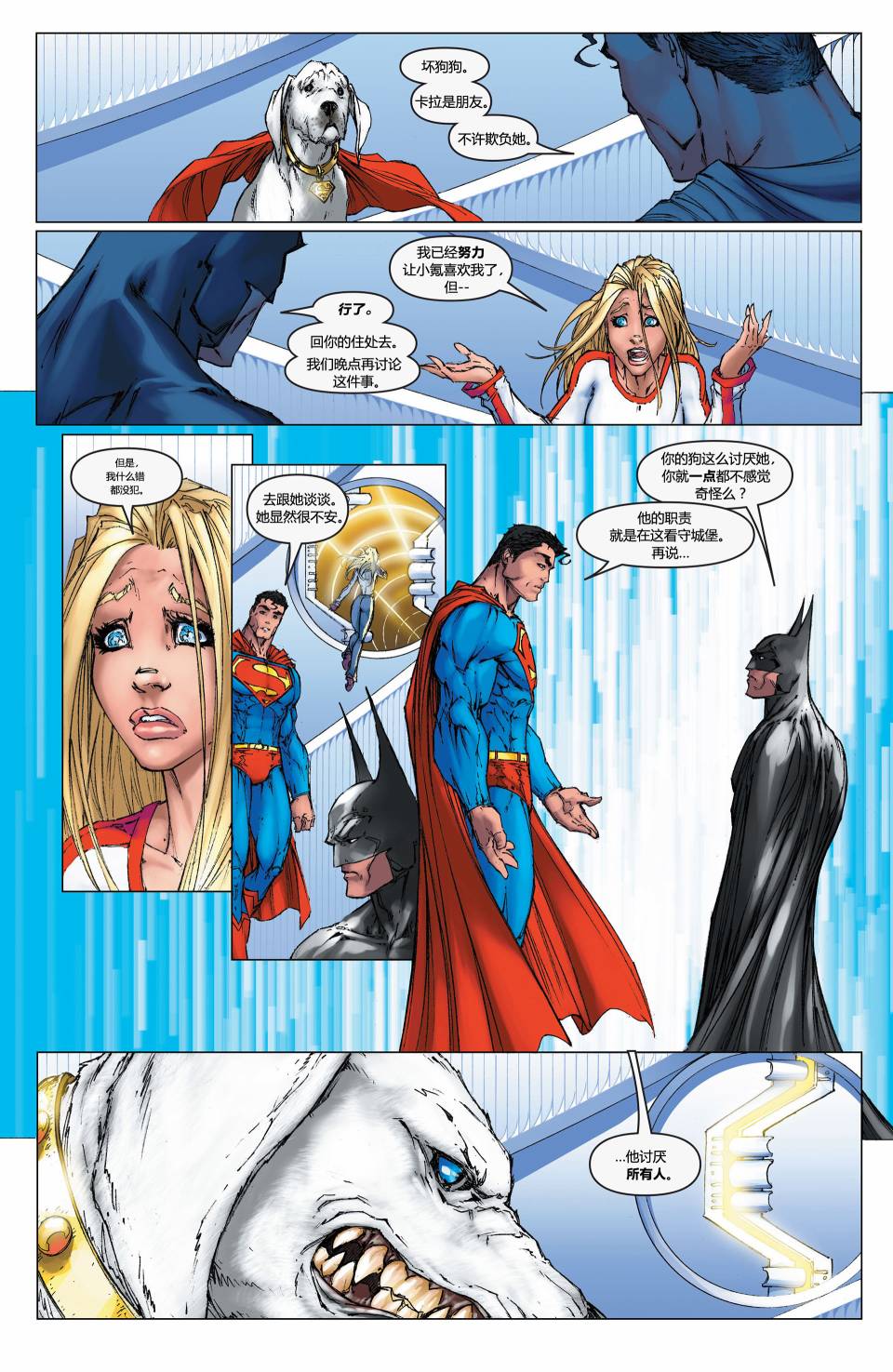超人與蝙蝠俠v1 - 第09卷 - 2