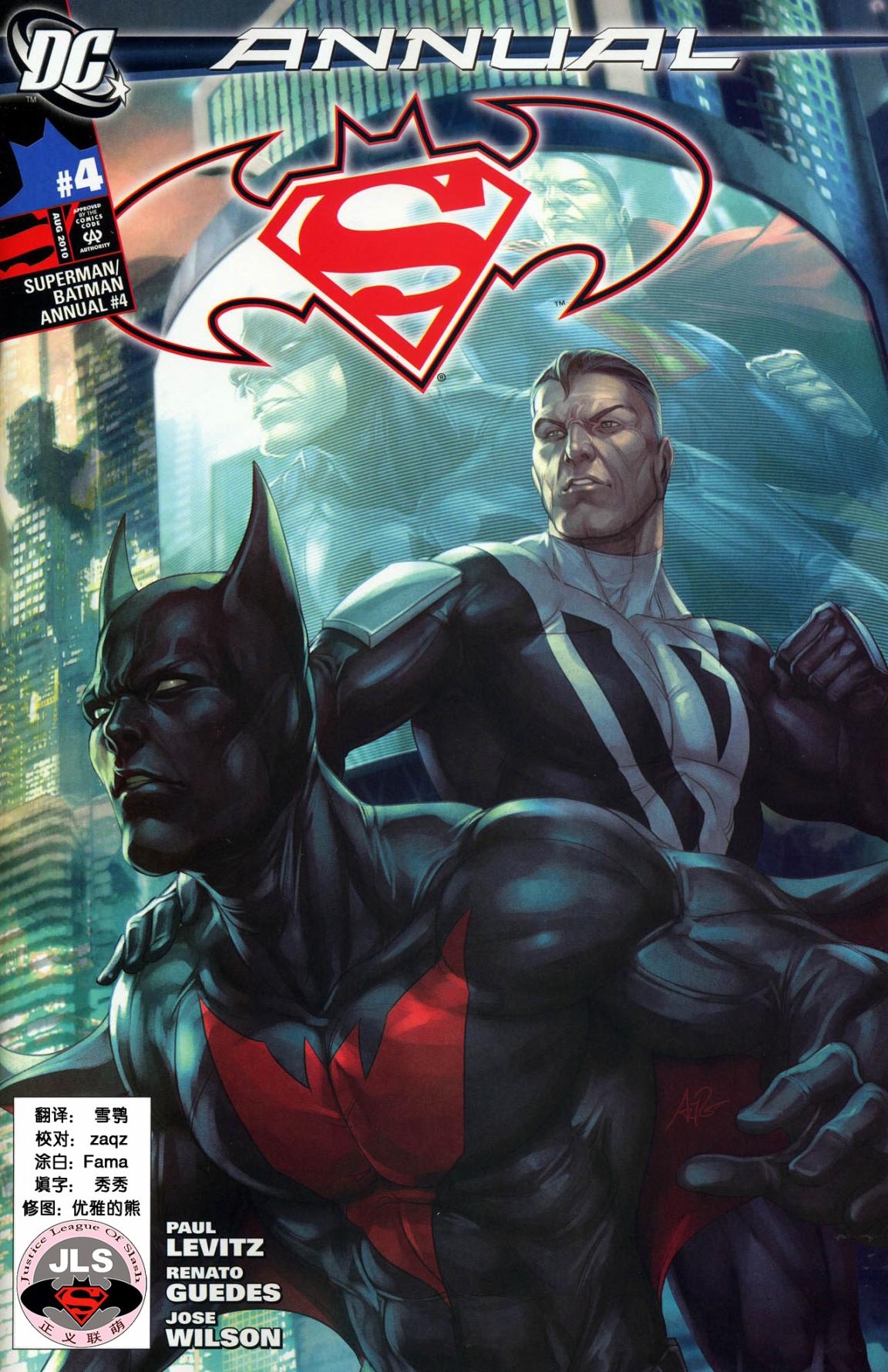 超人與蝙蝠俠v1 - 年刊4 - 1