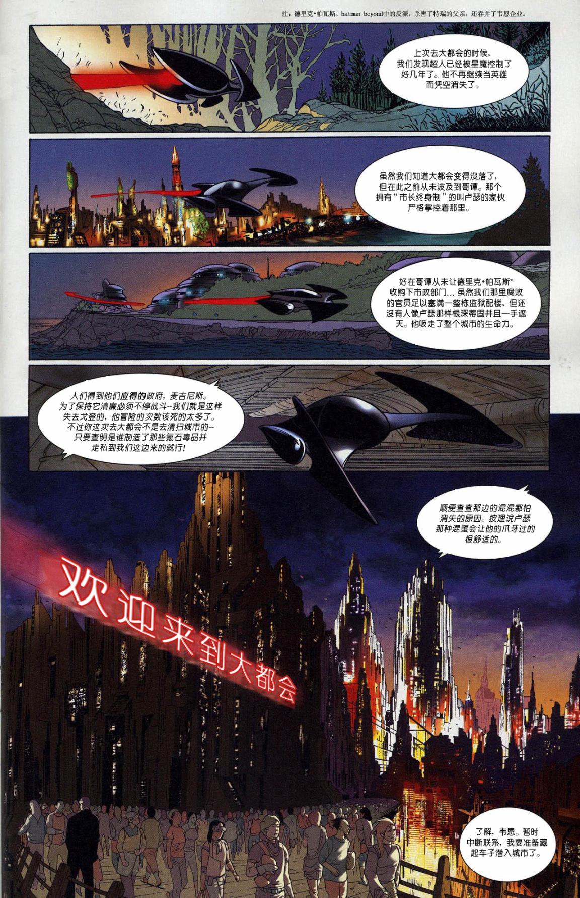超人與蝙蝠俠v1 - 年刊4 - 5