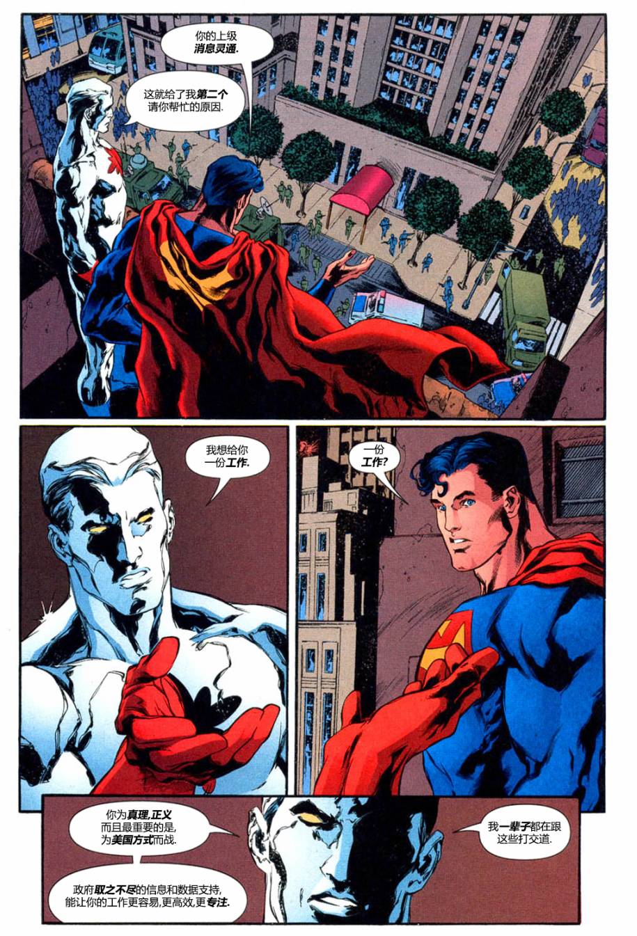超人與蝙蝠俠v1 - 秘密檔案與起源 - 3