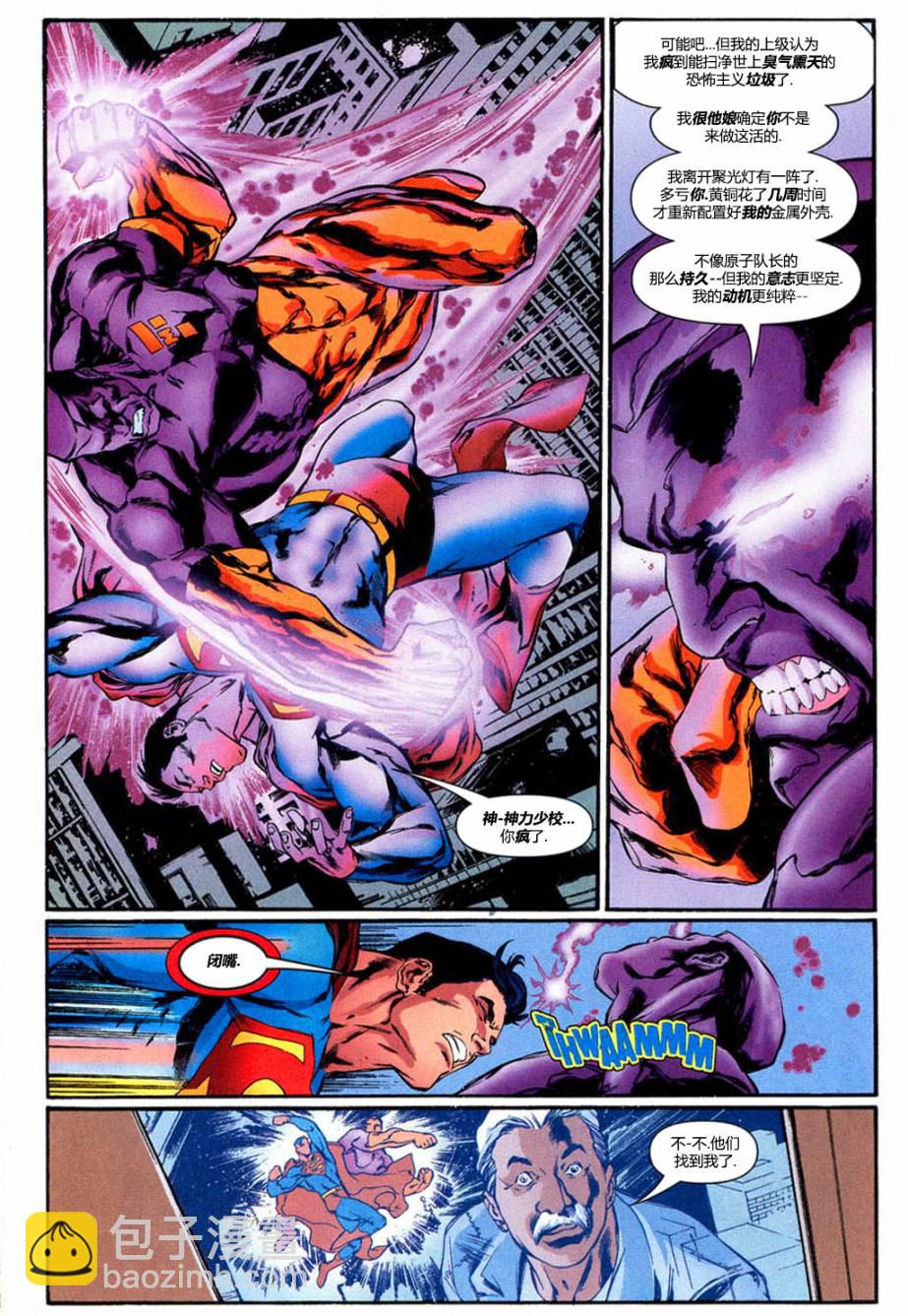 超人與蝙蝠俠v1 - 秘密檔案與起源 - 1