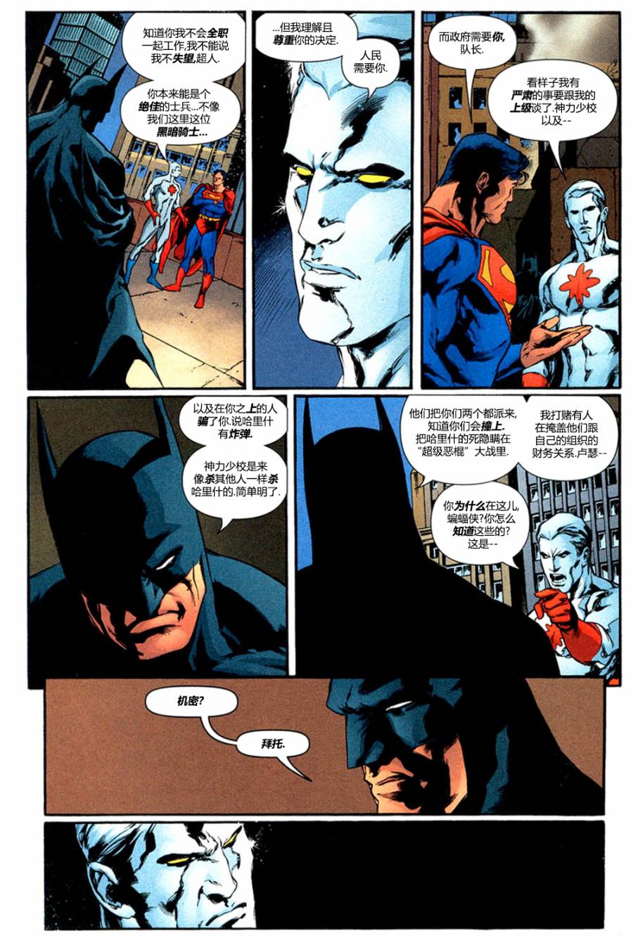 超人與蝙蝠俠v1 - 秘密檔案與起源 - 2