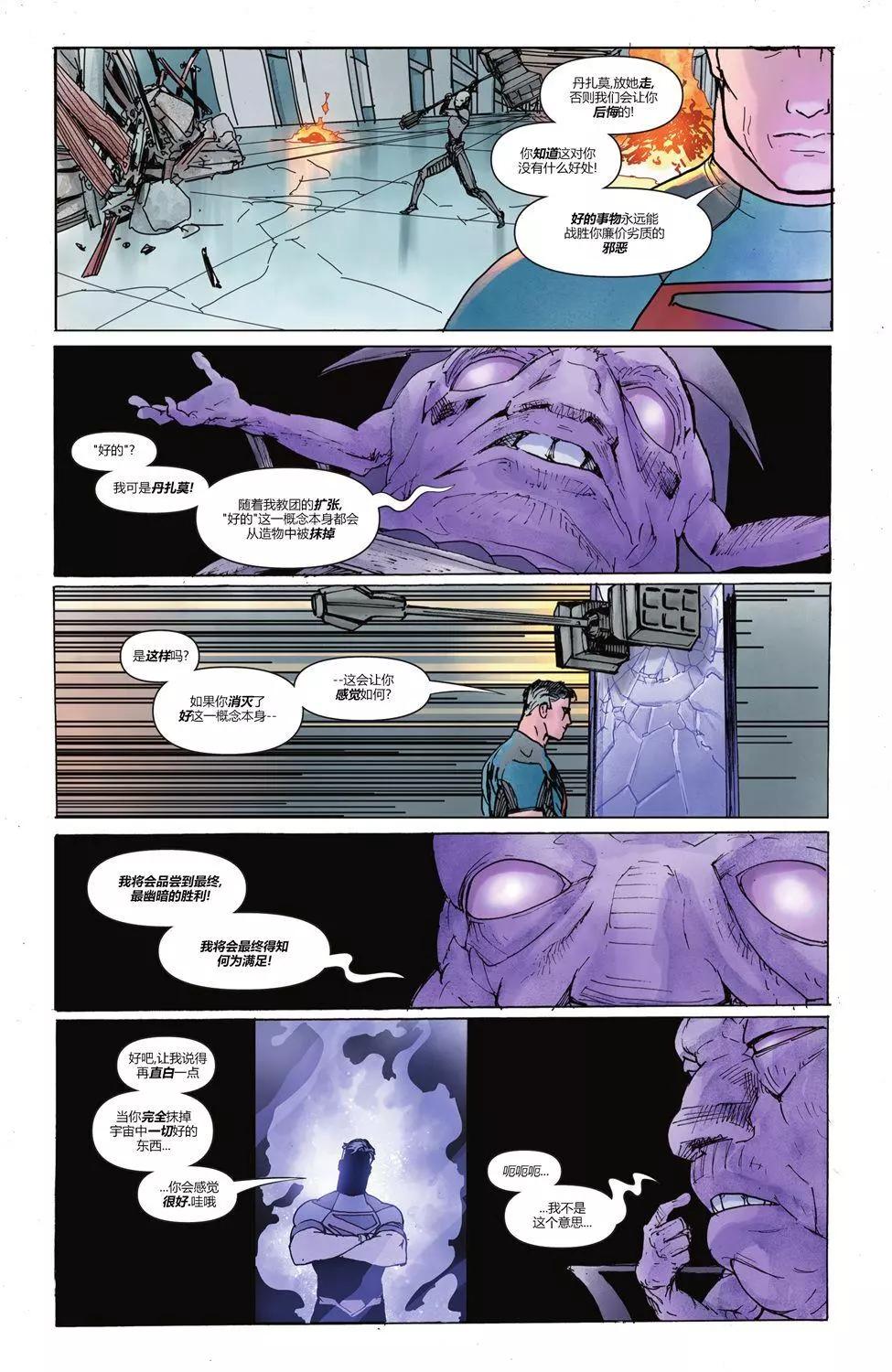 超人與權力戰隊 - 第03卷 - 3