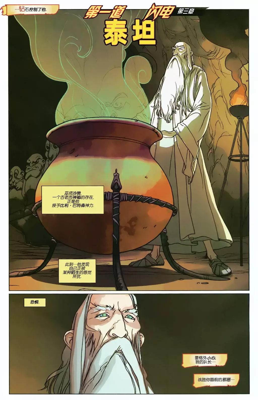 超人與沙贊：第一道閃電！ - 第03卷 - 3
