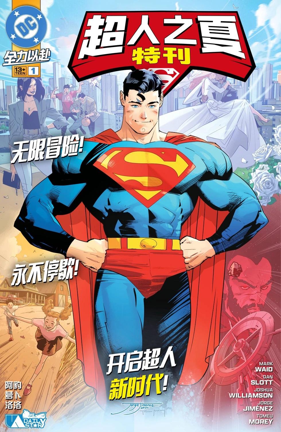 超人之夏特刊 - 第01卷 - 1