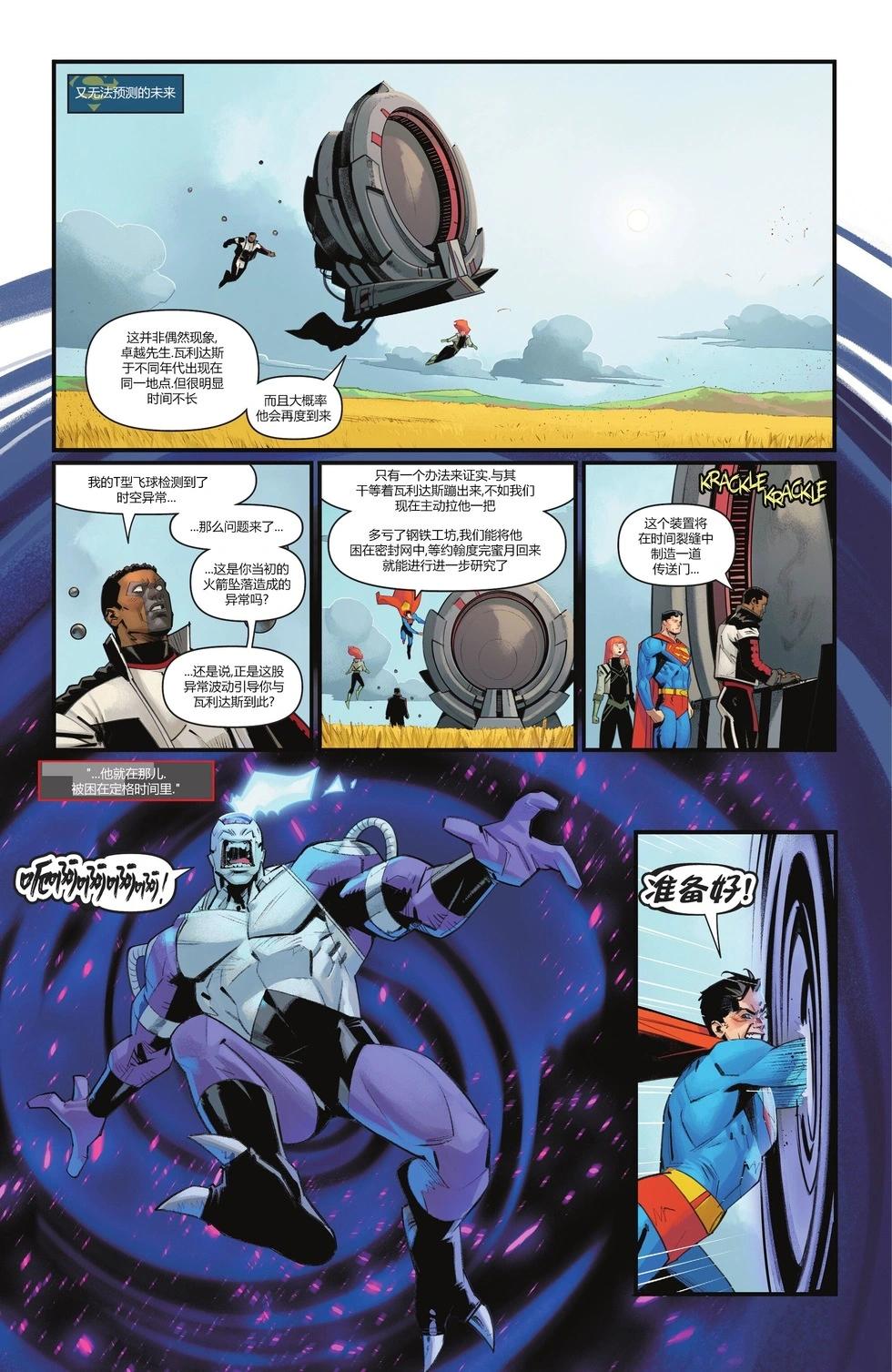 超人之夏特刊 - 第01卷 - 5