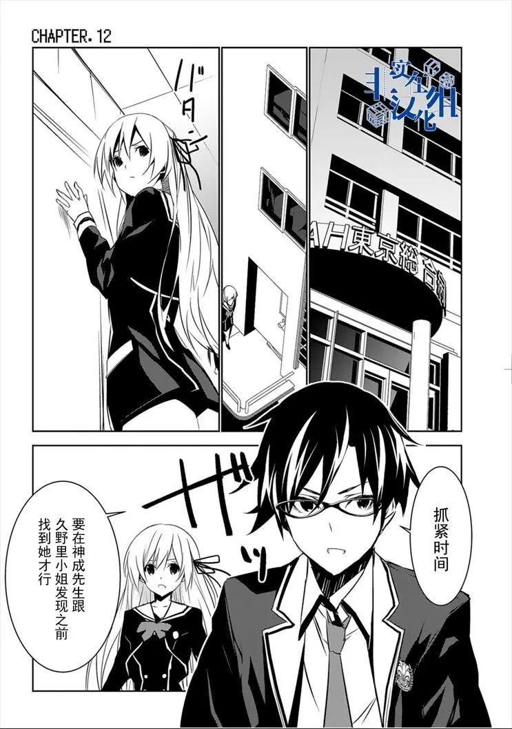 CHAOS;CHILD 混沌之子 - 第12話 - 1