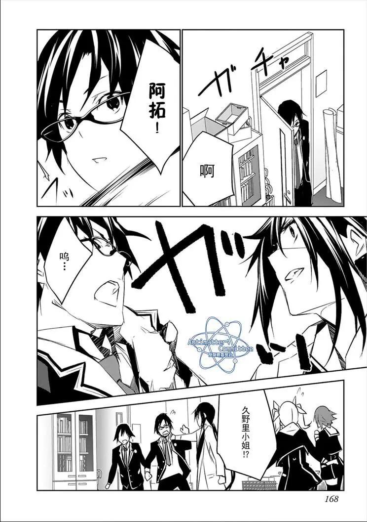 CHAOS;CHILD 混沌之子 - 第12話 - 2