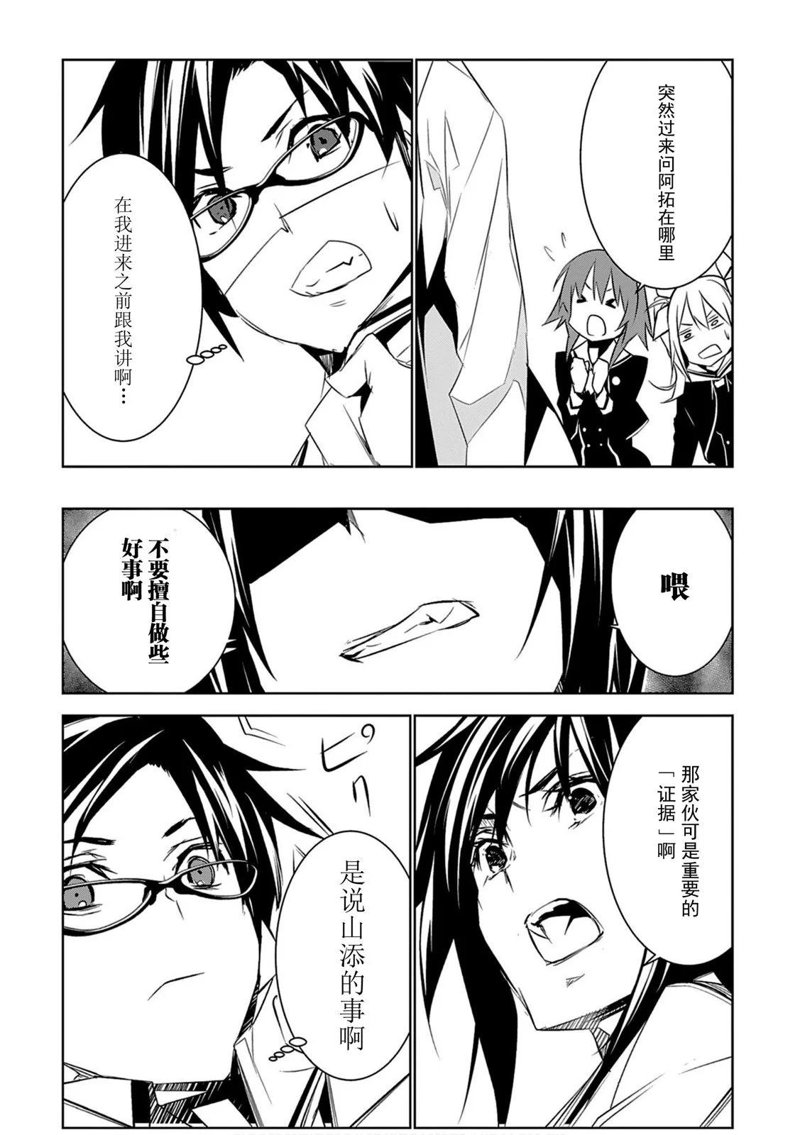 CHAOS;CHILD 混沌之子 - 第12話 - 3