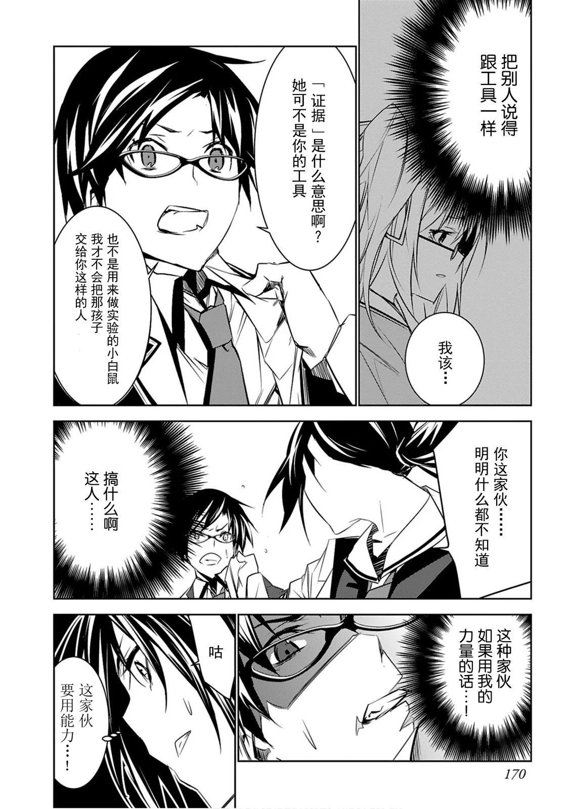 CHAOS;CHILD 混沌之子 - 第12話 - 4