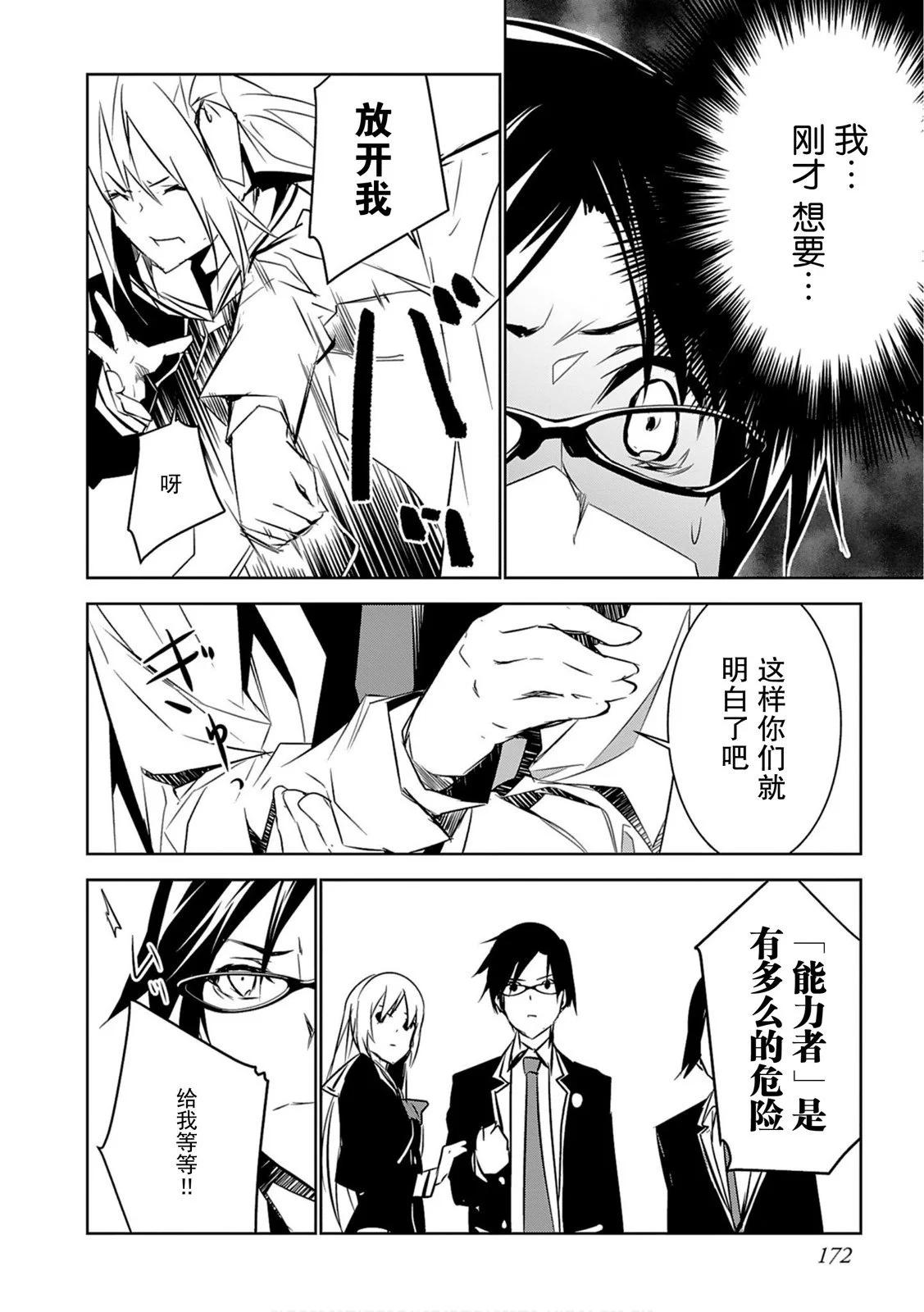 CHAOS;CHILD 混沌之子 - 第12話 - 6