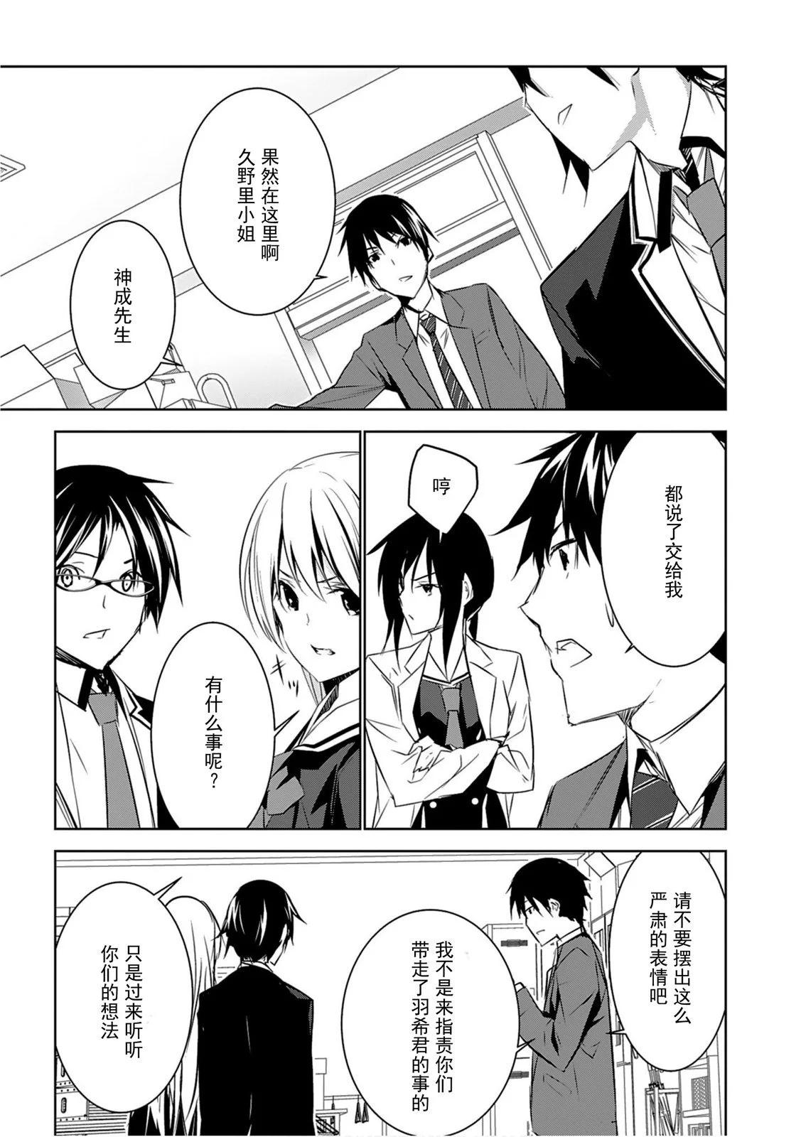 CHAOS;CHILD 混沌之子 - 第12話 - 7