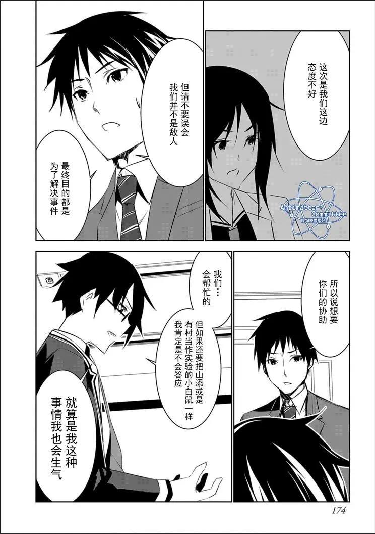 CHAOS;CHILD 混沌之子 - 第12話 - 8