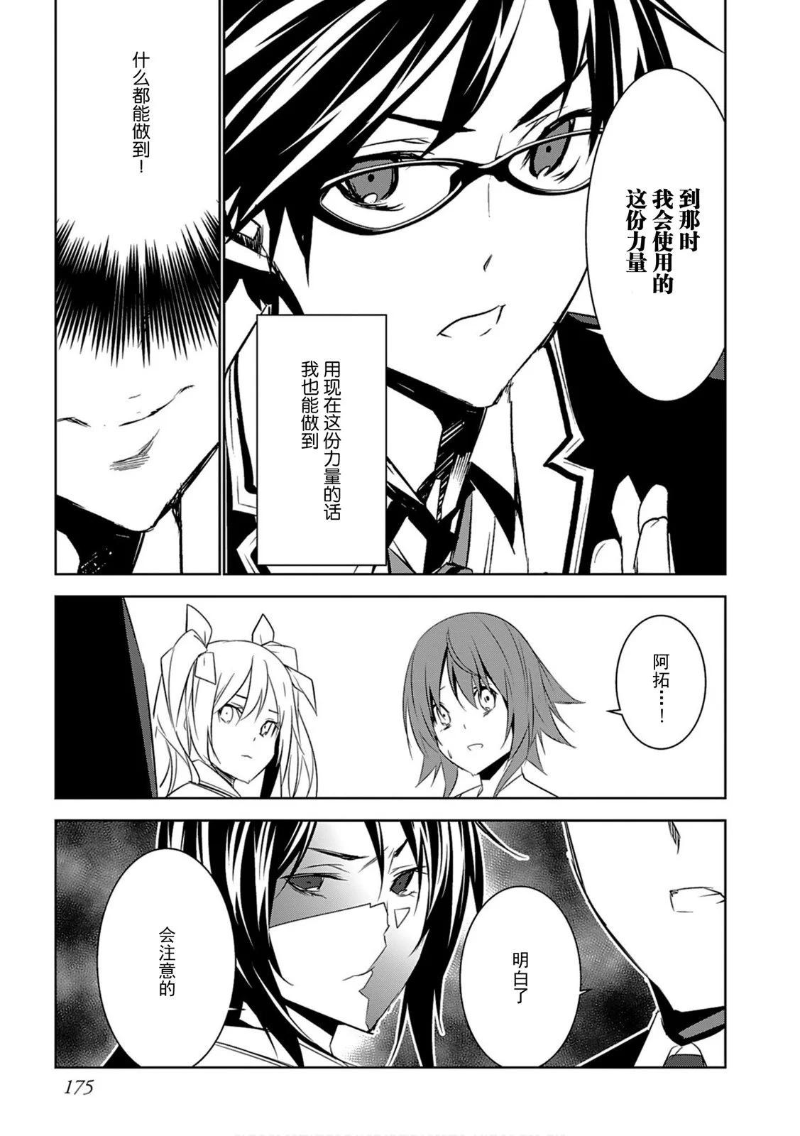 CHAOS;CHILD 混沌之子 - 第12話 - 1