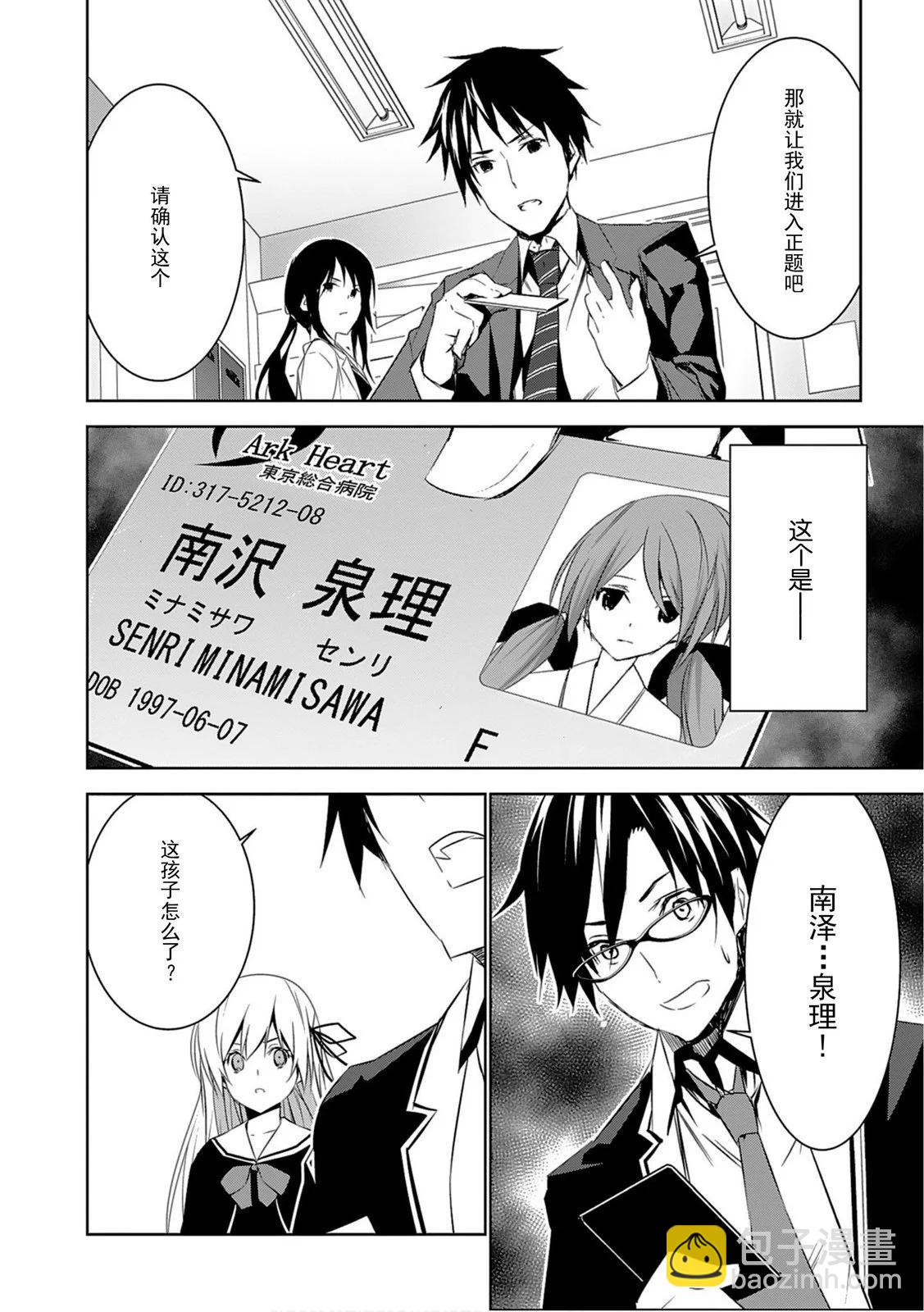 CHAOS;CHILD 混沌之子 - 第12話 - 2