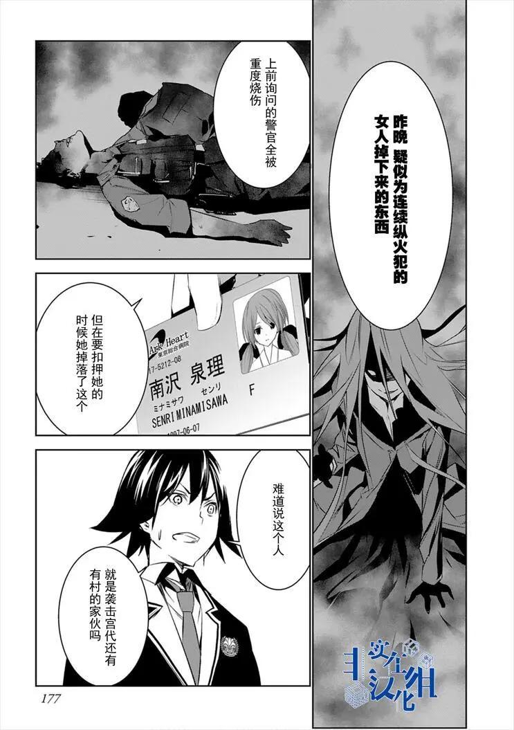 CHAOS;CHILD 混沌之子 - 第12話 - 3