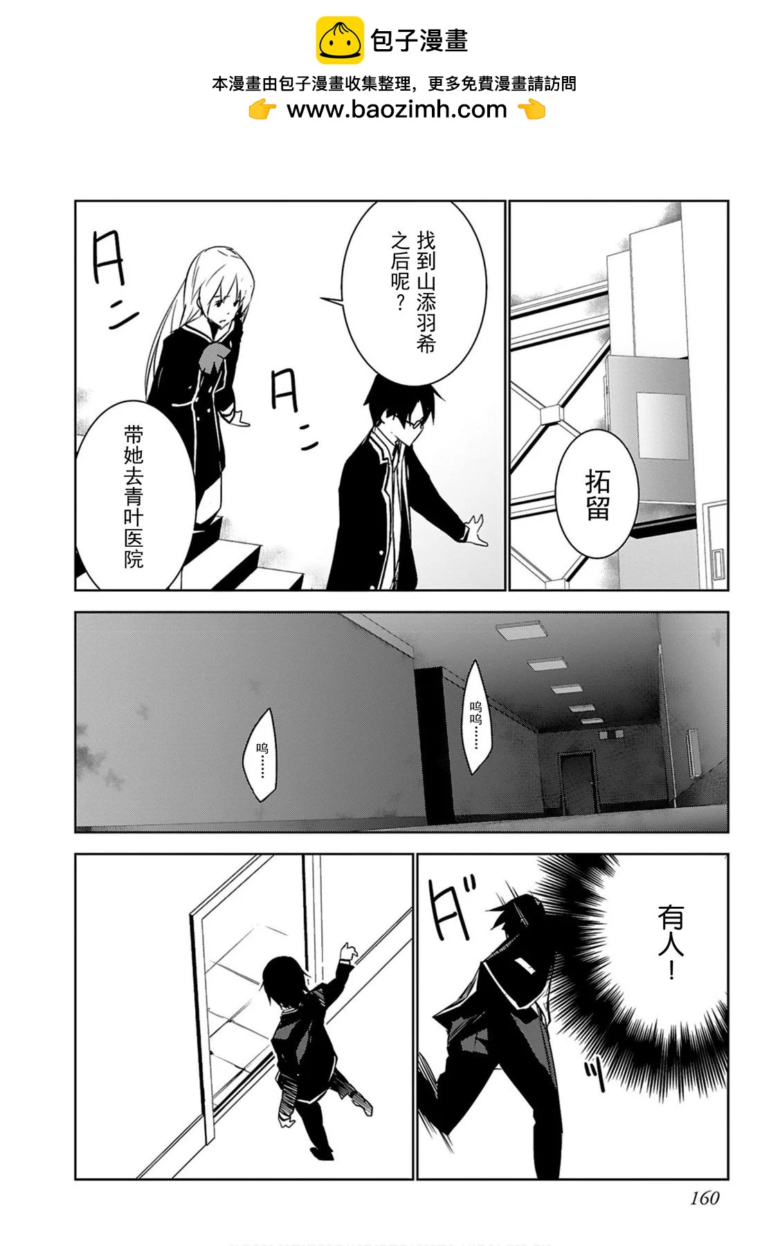 CHAOS;CHILD 混沌之子 - 第12話 - 2