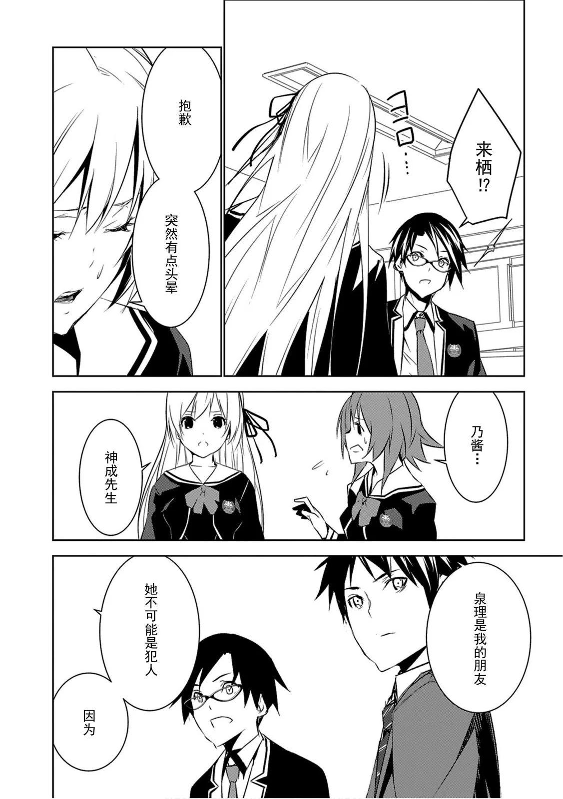 CHAOS;CHILD 混沌之子 - 第12話 - 4