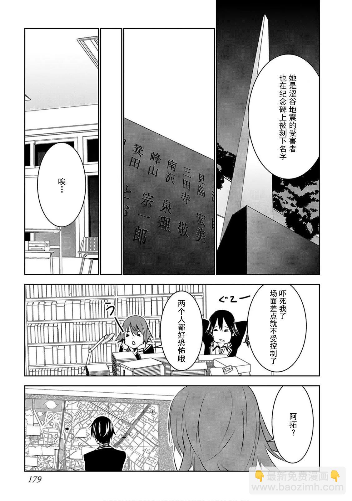 CHAOS;CHILD 混沌之子 - 第12話 - 5