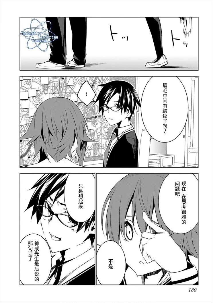 CHAOS;CHILD 混沌之子 - 第12話 - 6