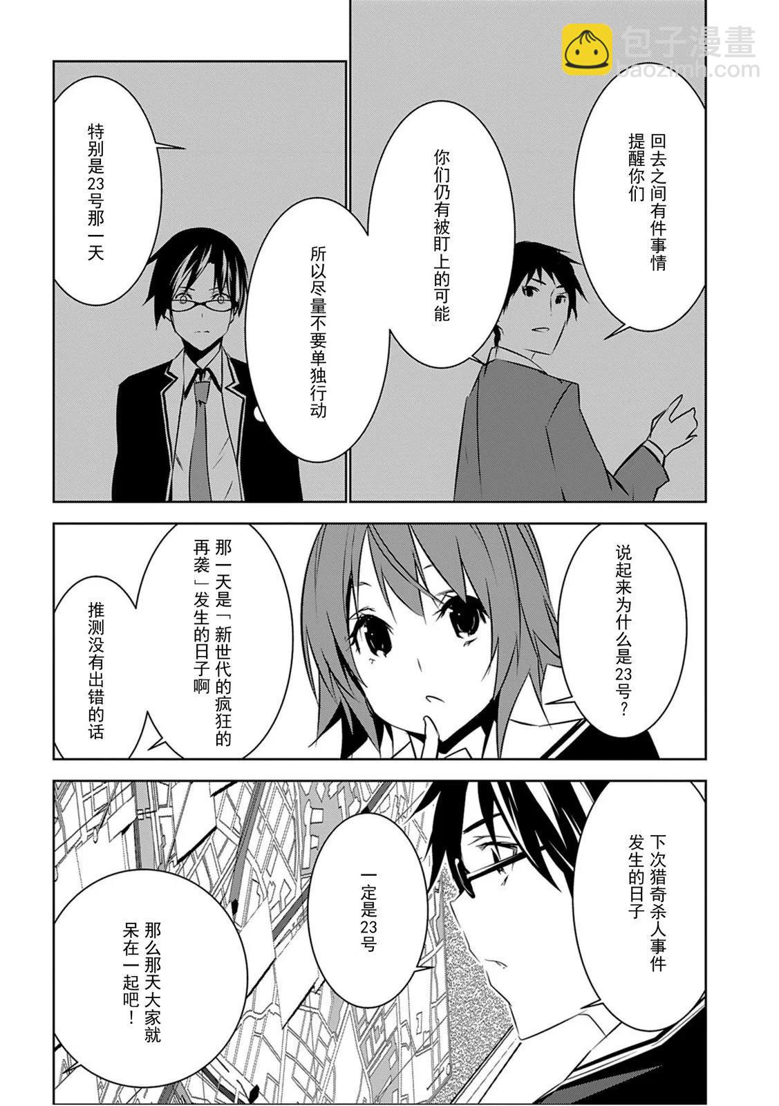 CHAOS;CHILD 混沌之子 - 第12話 - 7