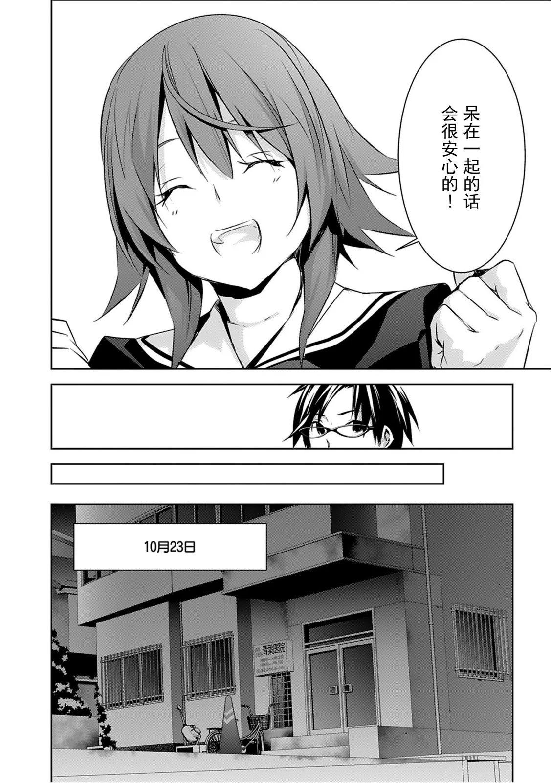 CHAOS;CHILD 混沌之子 - 第12話 - 8