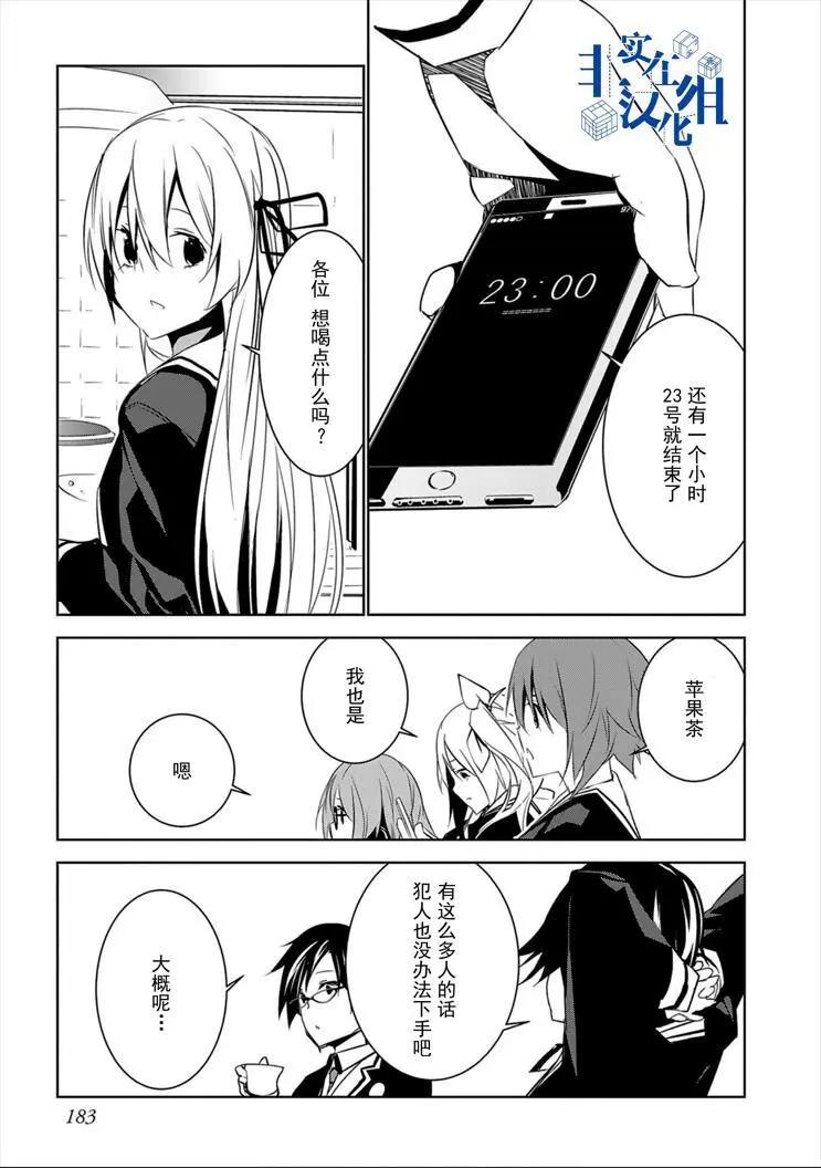 CHAOS;CHILD 混沌之子 - 第12話 - 1