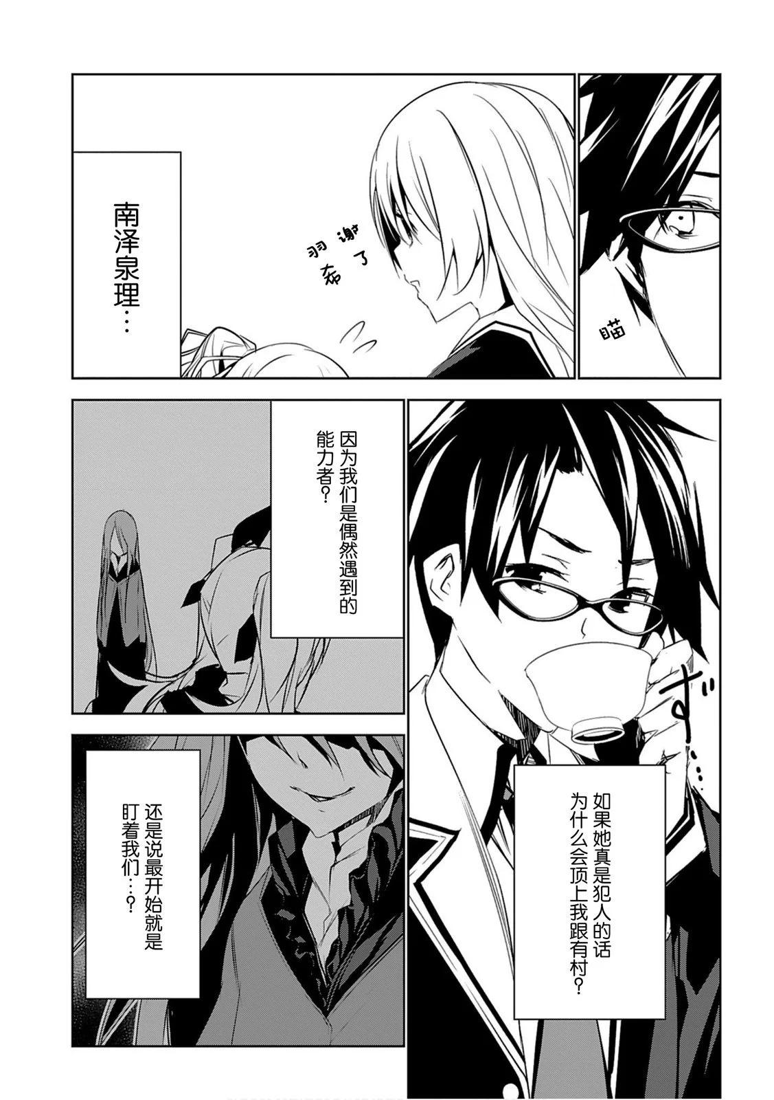 CHAOS;CHILD 混沌之子 - 第12話 - 2